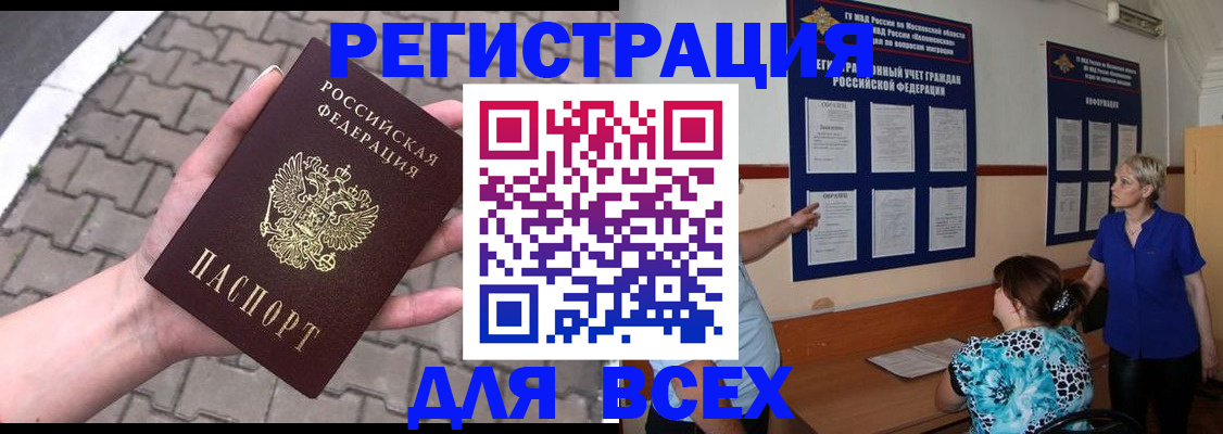 прописка в Жердевке