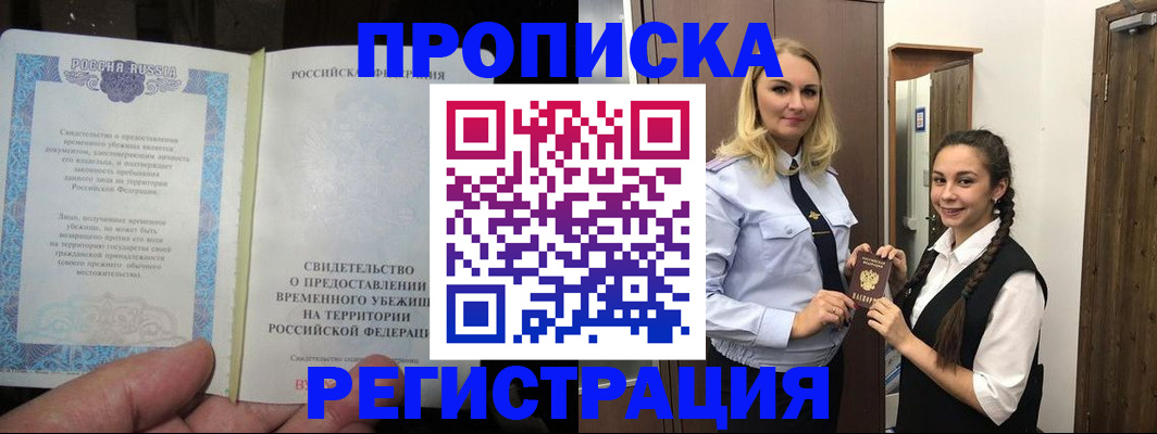 временная регистрация для школы в Жердевке