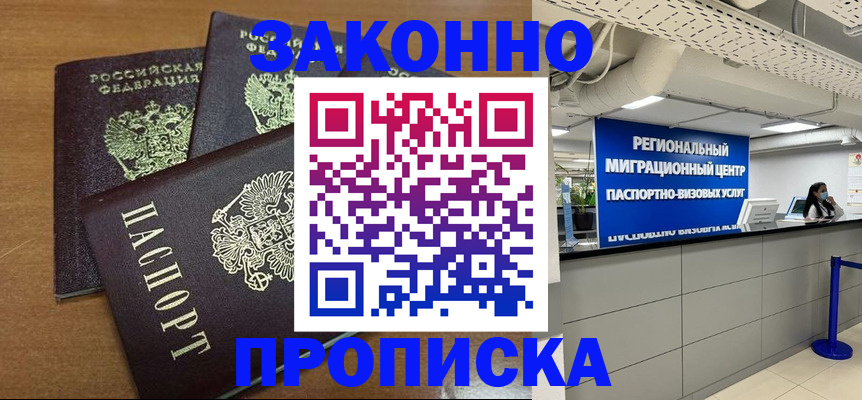 временная регистрация купить в Жердевке