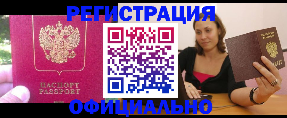 прописка для работы в Жердевке