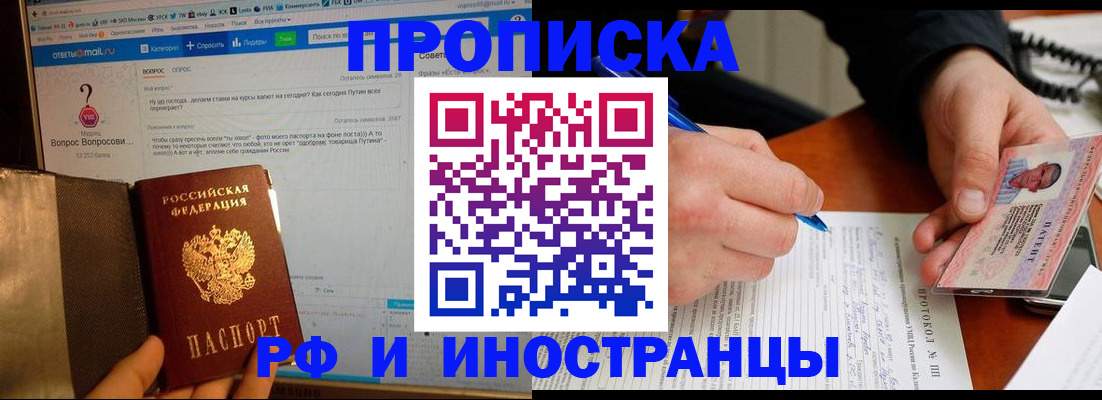 купить прописку в Жердевке